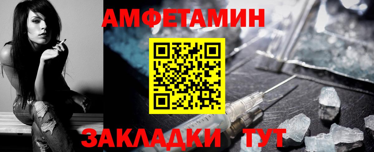 АМФ  Пятигорск  Amphetamine Розовый  АМФ 