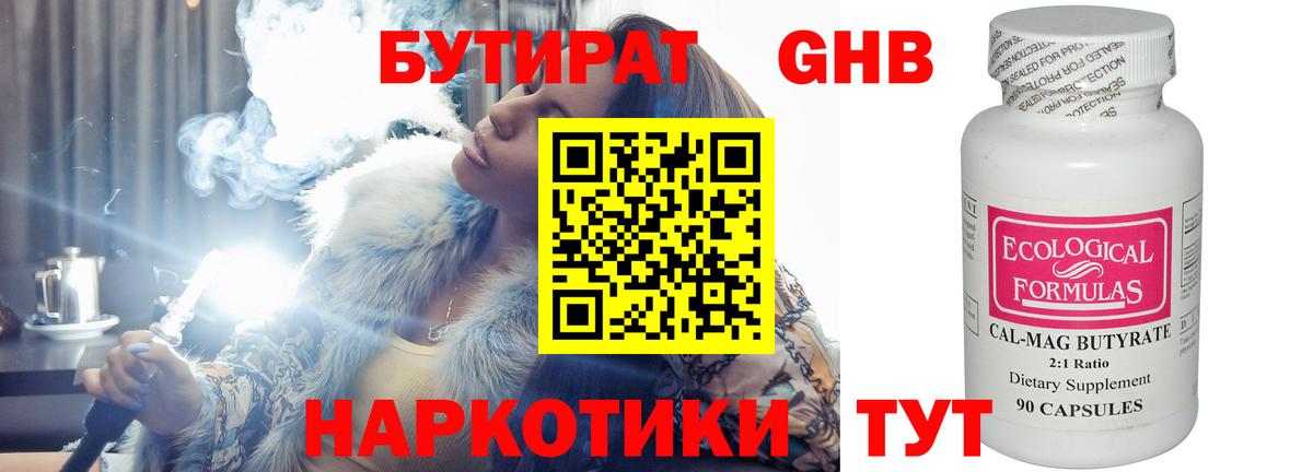 Бутират 99%  Вход с VPN  Пятигорск 