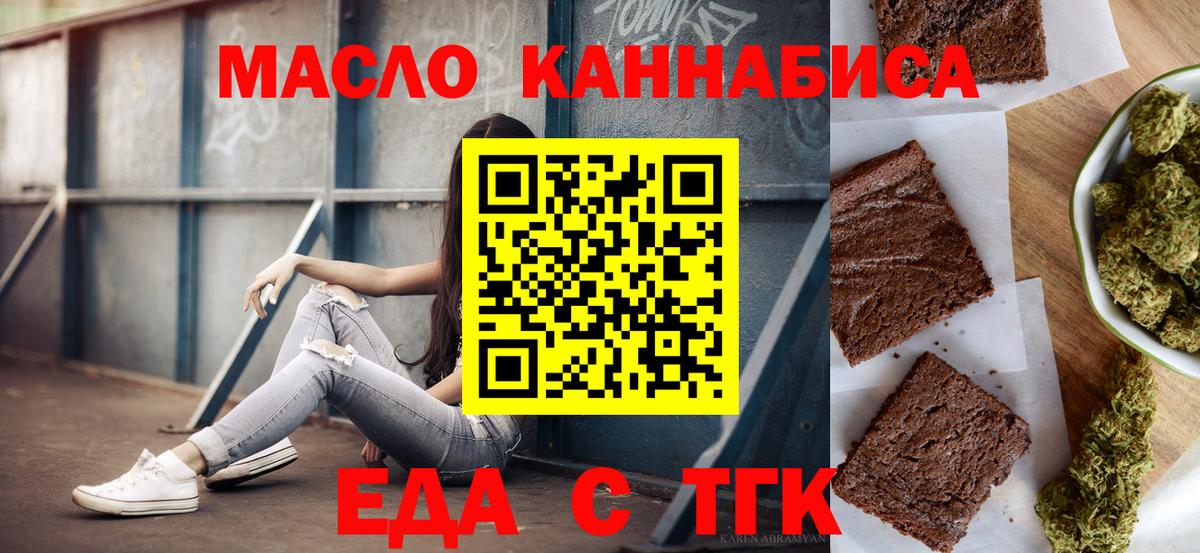 Печенье с ТГК марихуана  Вход с VPN  Пятигорск 
