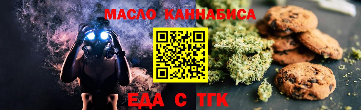 Печенье с ТГК марихуана Пятигорск