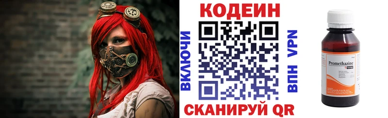Codein напиток Lean (лин)  Пятигорск 