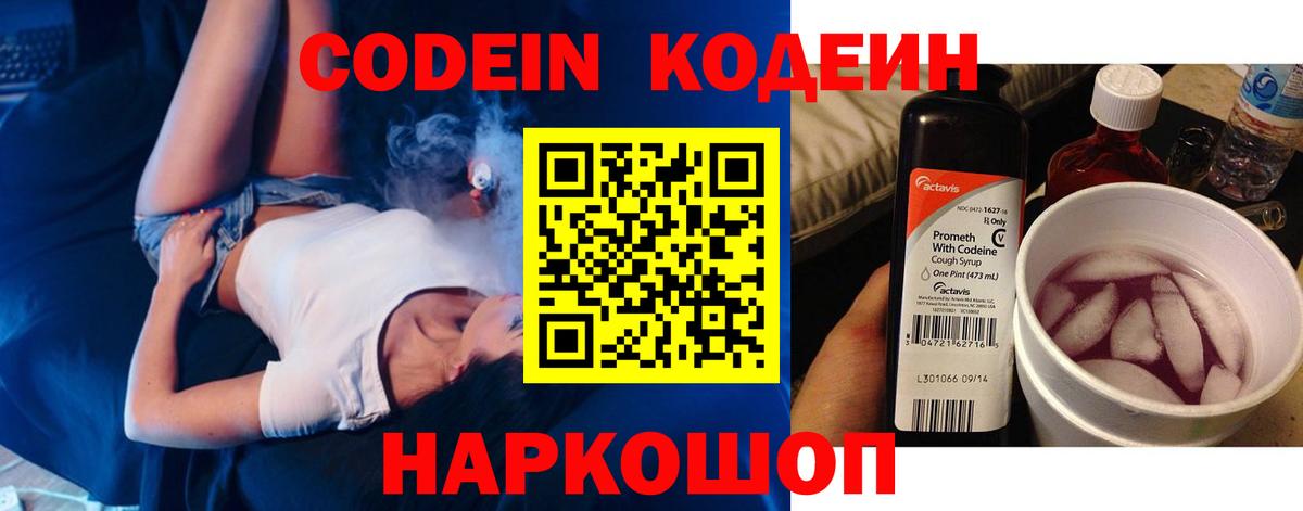 Пятигорск  Codein напиток Lean (лин)  Вход с VPN 