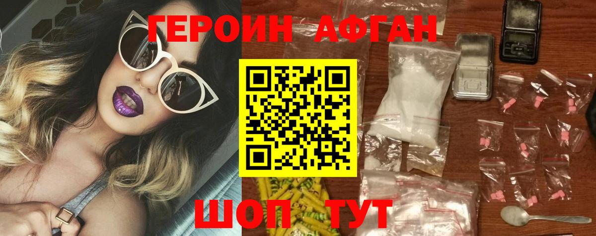 Героин  ГЕРОИН хмурый  Вход с VPN  Пятигорск 