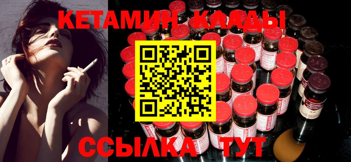 Кетамин VHQ Пятигорск