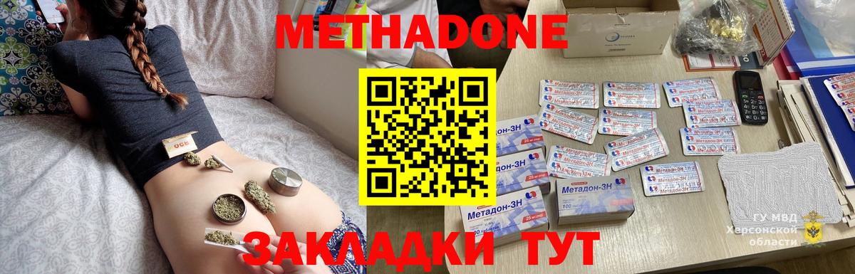 МЕТАДОН VHQ Пятигорск