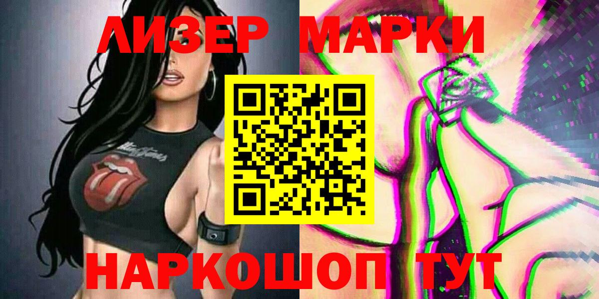 Марки 25I-NBOMe 1,8мг Пятигорск
